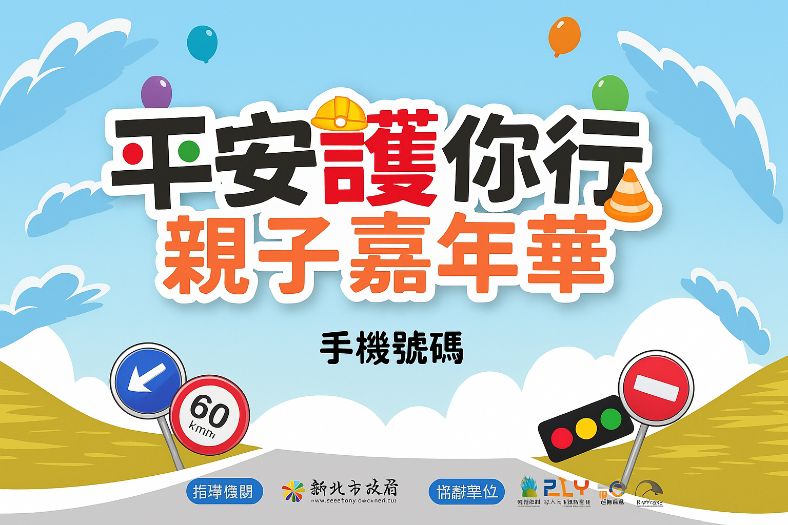 新北市政府路平活動闖關網站