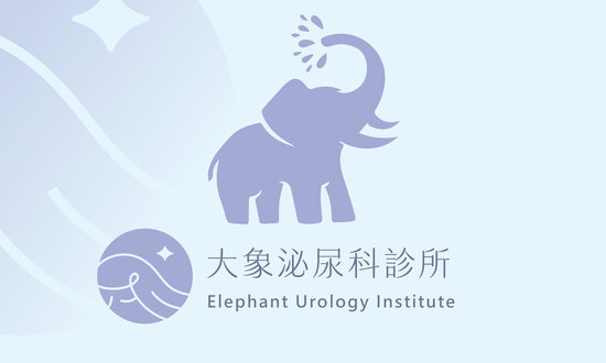 大象泌尿科診所